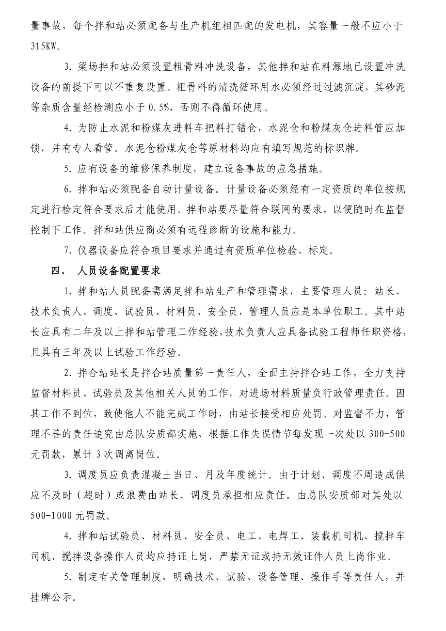 混凝土拌和站标准化管理办法.doc_第3页