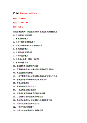 [建筑]水泥助磨剂配方、水泥助磨剂生产工艺及水泥助磨剂作用.doc