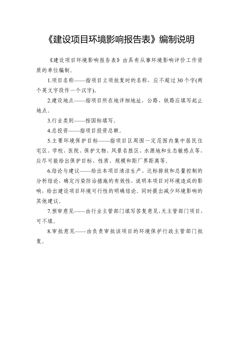 环境影响评价报告公示：哈尔滨育康专科门诊部哈尔滨南岗区振兴街号哈尔滨育环评报告.doc_第2页