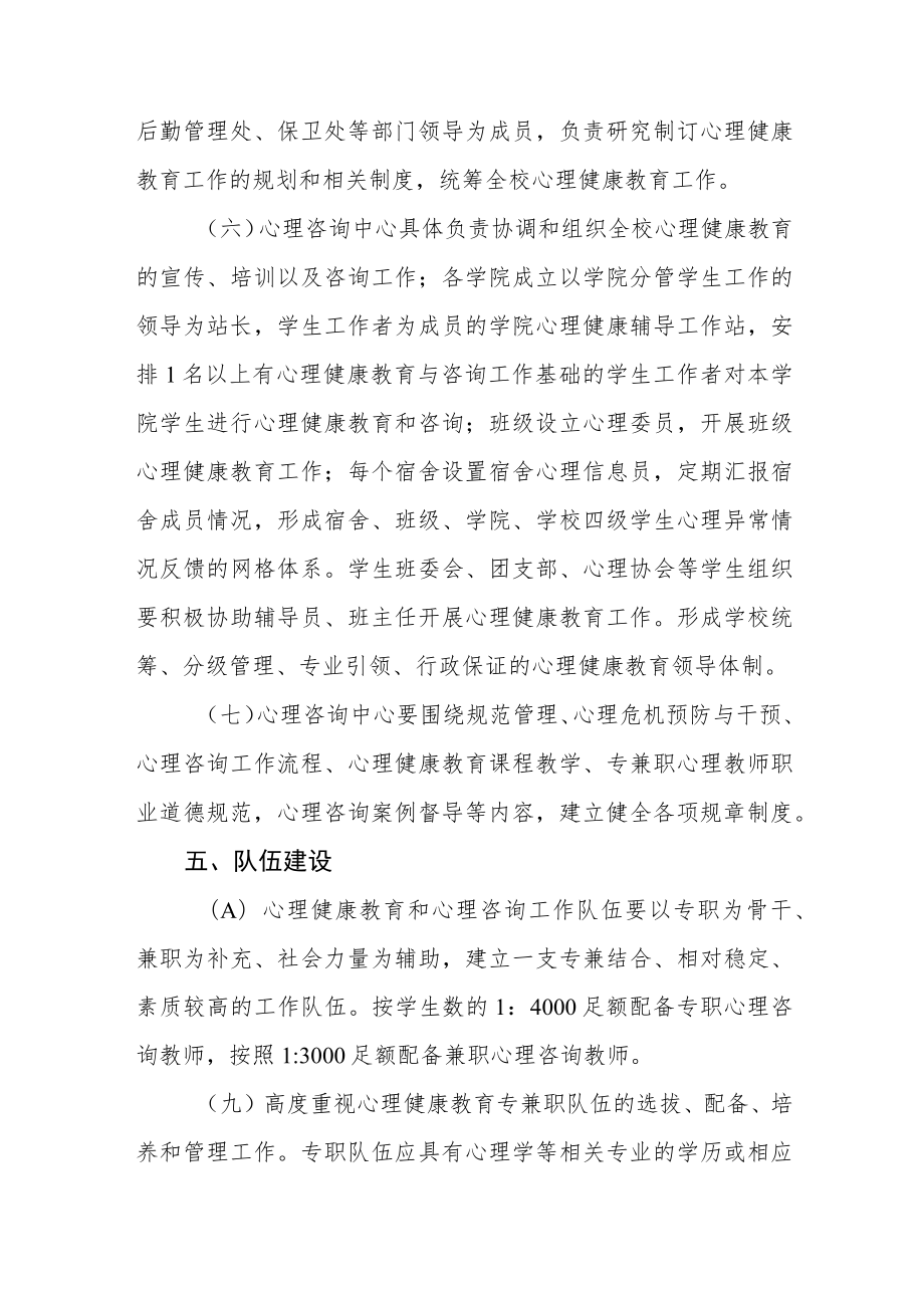 大学心理健康教育咨询工作实施方案八篇.docx_第3页