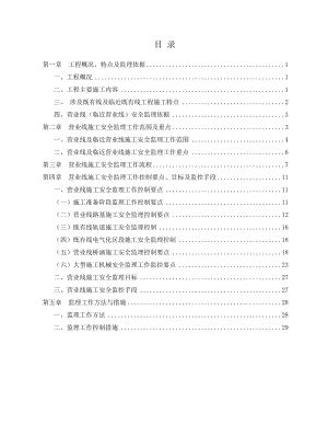 既有线施工安全监理实施细则定稿.doc