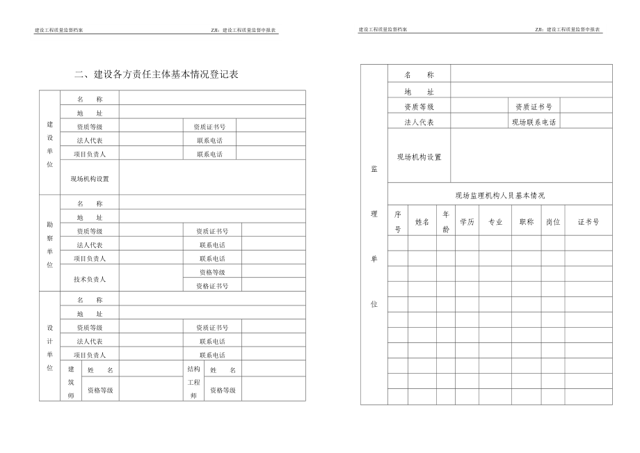 建设工程质量监督申报表5页.doc_第3页