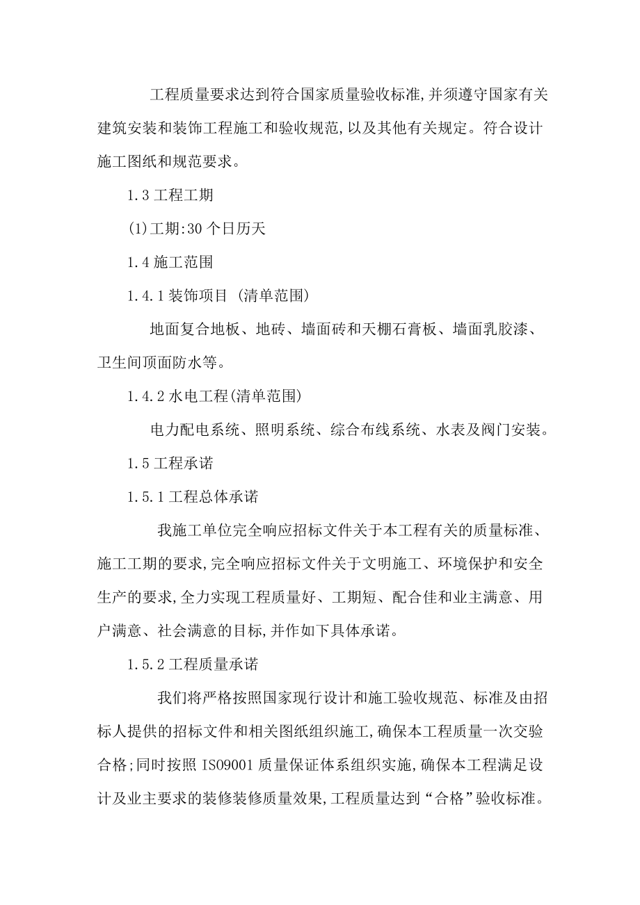 农行省分行营业部10万元以内自助银行营业网点装饰工程及造价10万元以内小型维修改造工程施工组织设计（可编辑） .doc_第2页