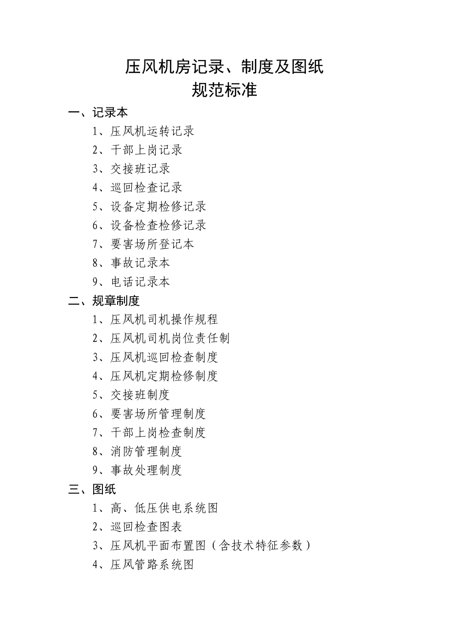 绞车房记录、制度及图纸规范标准.doc_第3页