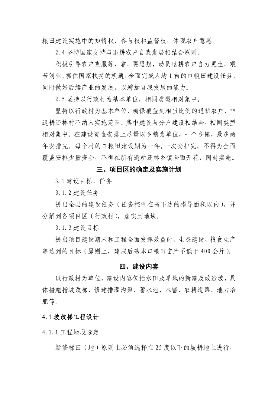 巩固退耕还林成果基本口粮田建设实施方案编制提纲.doc_第2页