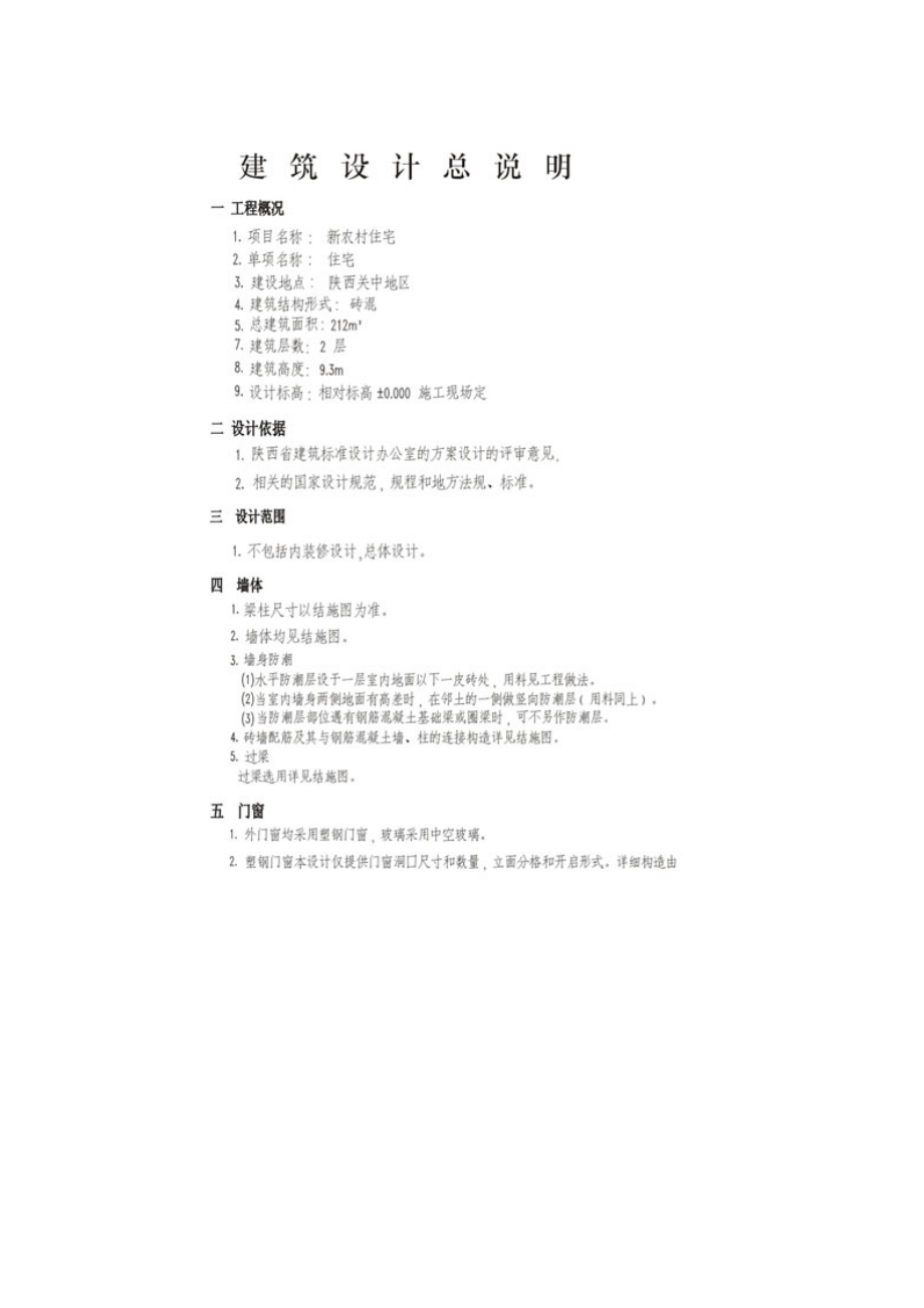 新农村2层全套设计图.doc_第1页