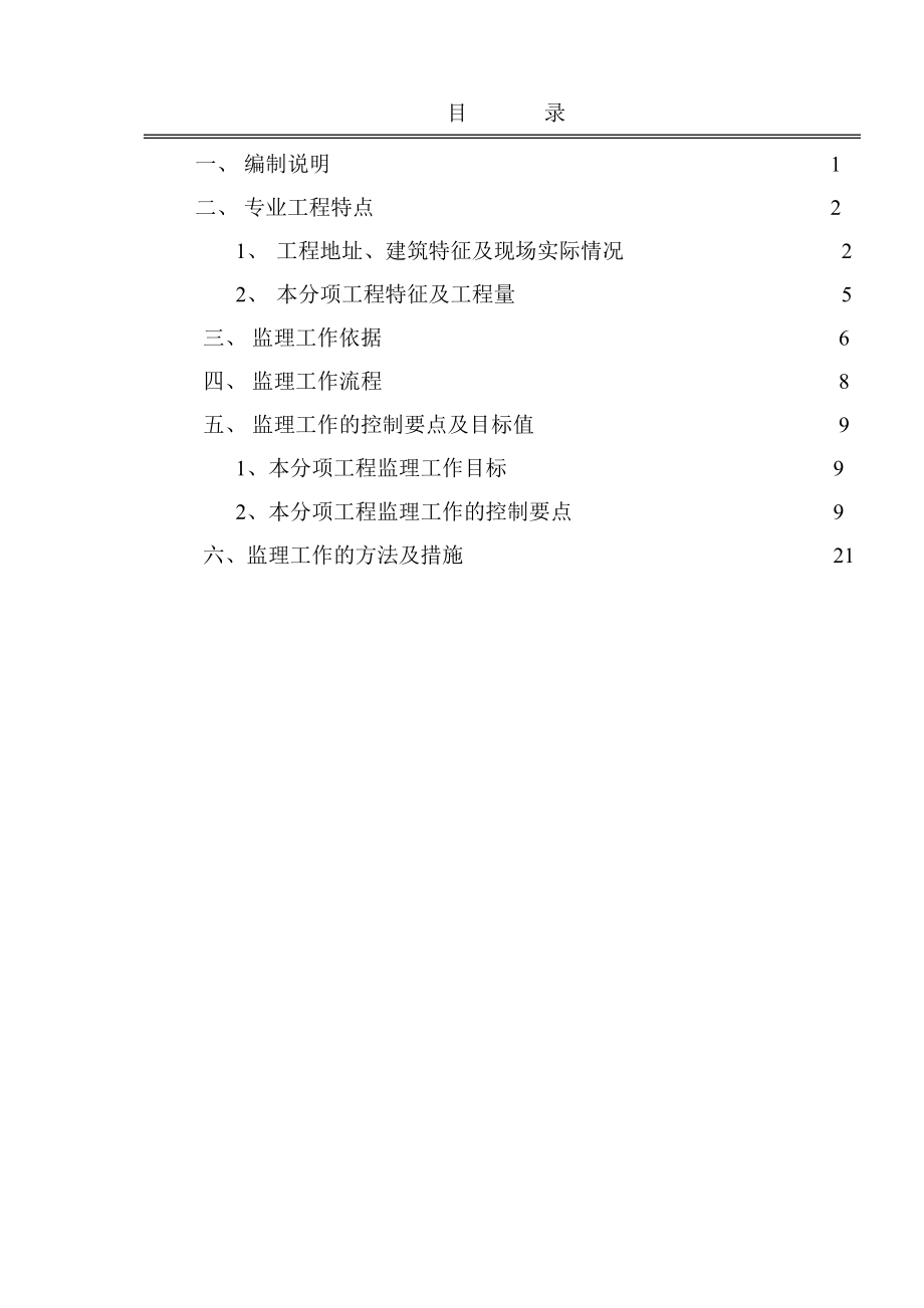 钢筋分项工程监理实施细则.doc_第3页