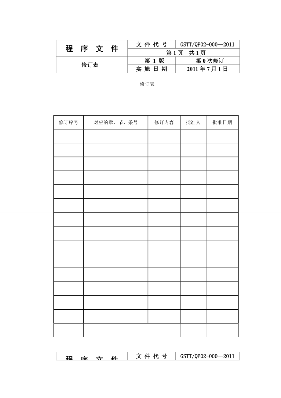 混凝土搅拌站程序文件.doc_第1页