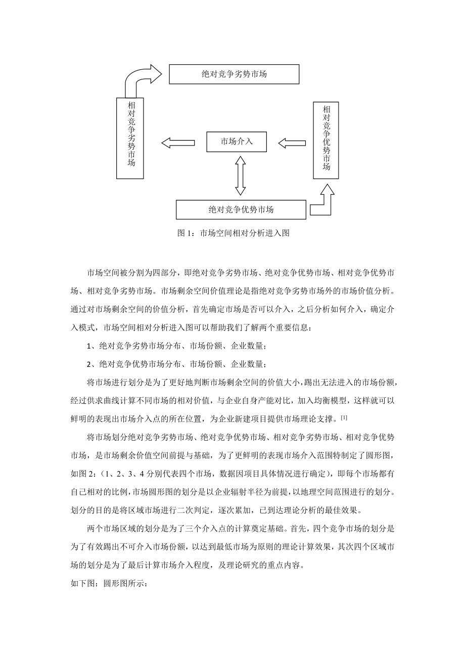 基于市场剩余空间价值理论模型的骨料市场分析.doc_第2页