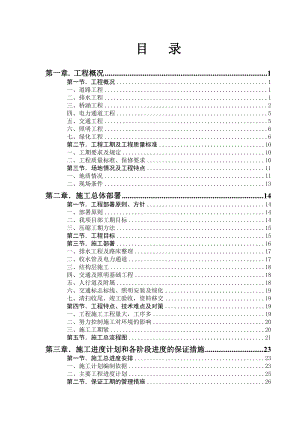 某市政工程施工组织设计【包含道路、电力、排水、照明】.doc