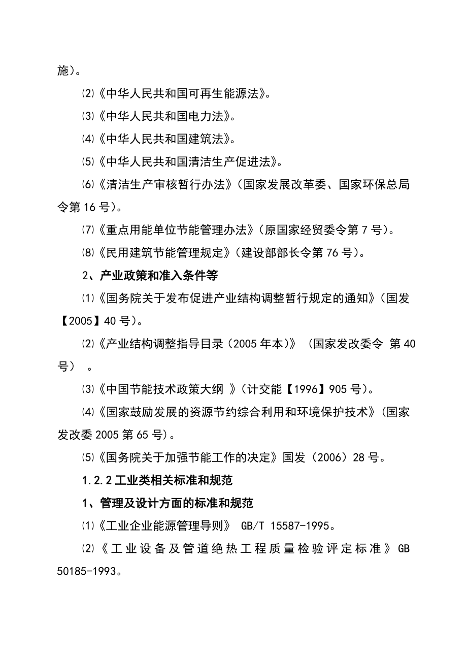 文安市国通物流中心建设项目节能评估报告书.doc_第2页