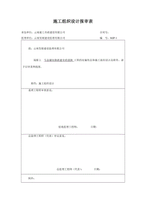 市政道路施工组织设计.doc