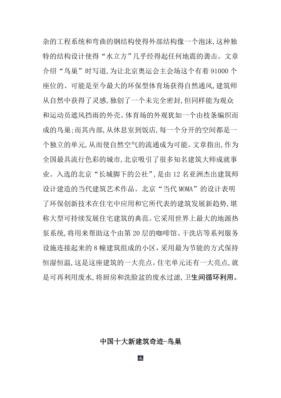 中国十大建筑奇迹.doc_第2页