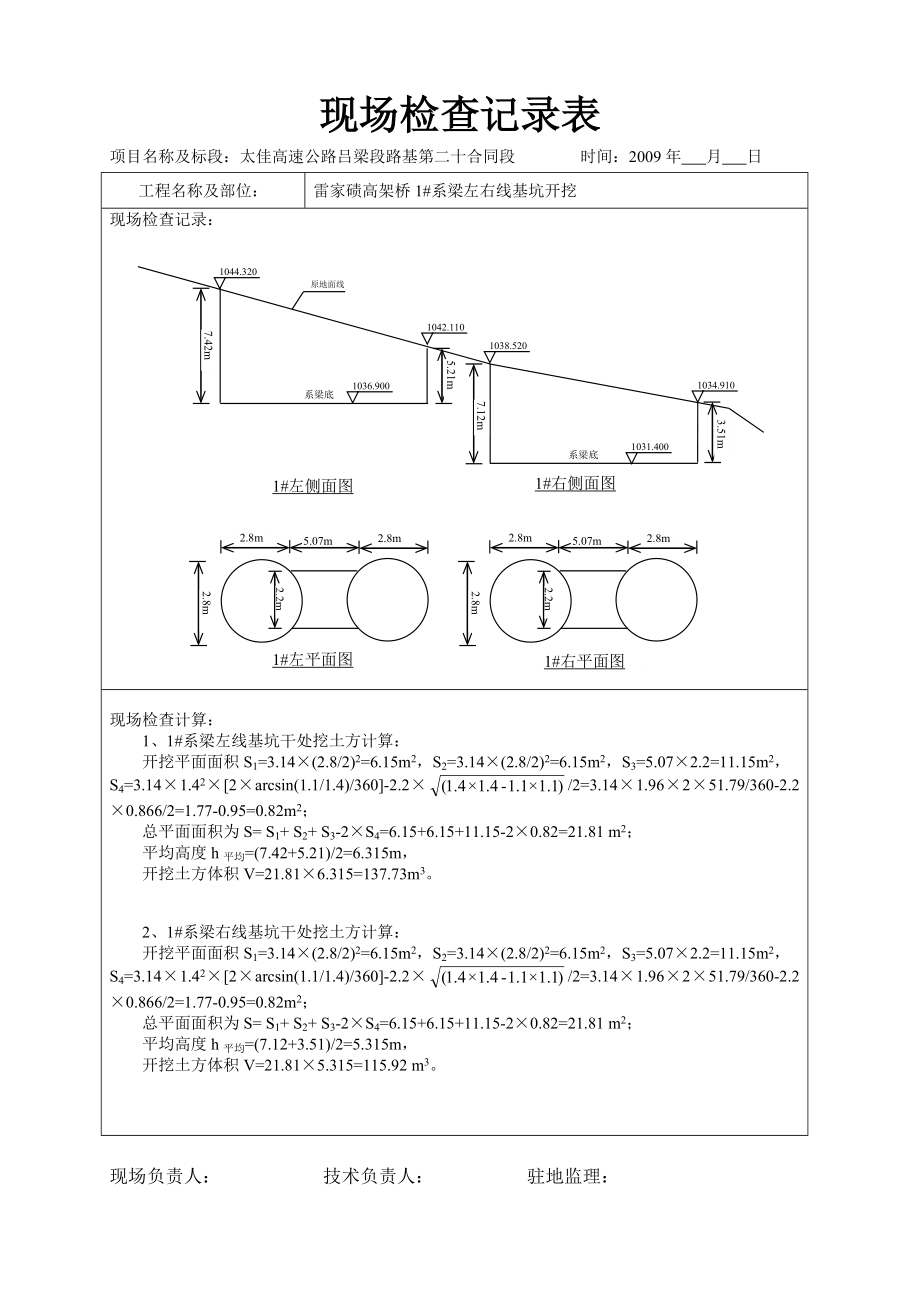 干处挖土方工程现场检查记录表.doc_第2页