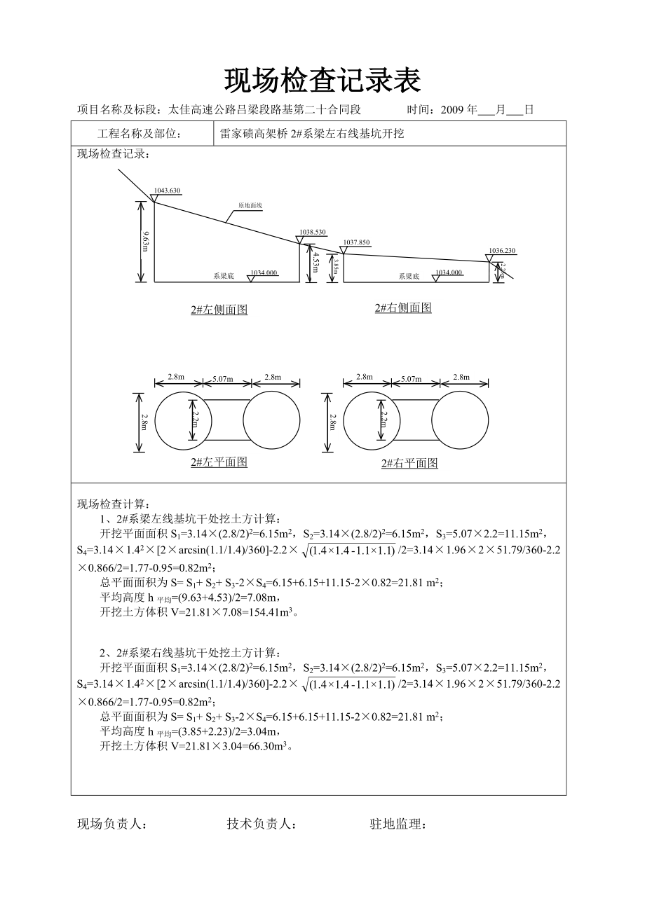 干处挖土方工程现场检查记录表.doc_第3页