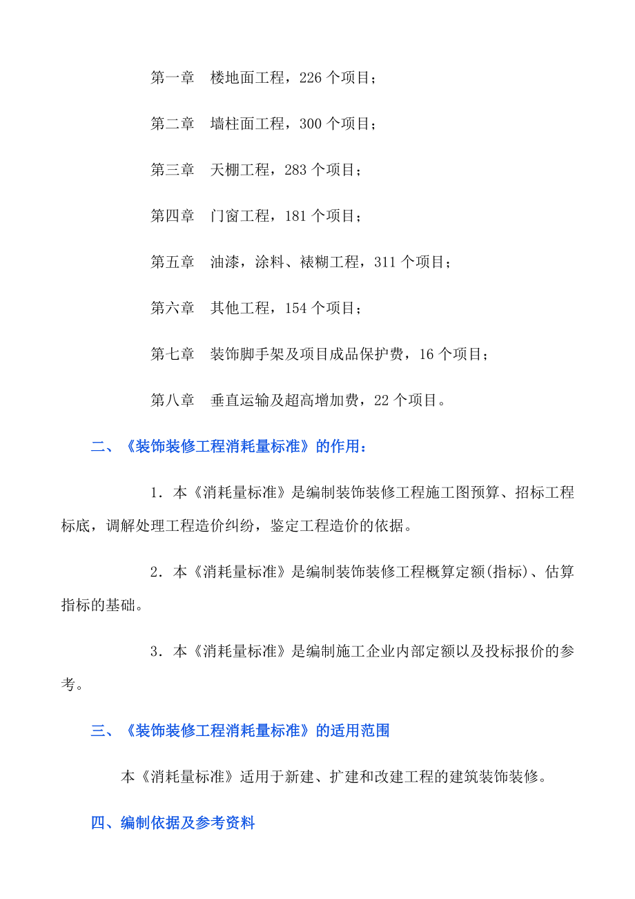 《湖南省建筑工程消耗量标准》交底资料 总说明.doc_第2页