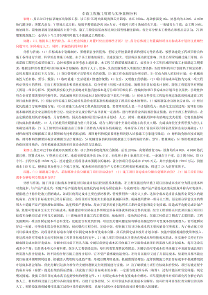 市政工程施工管理与实务.doc