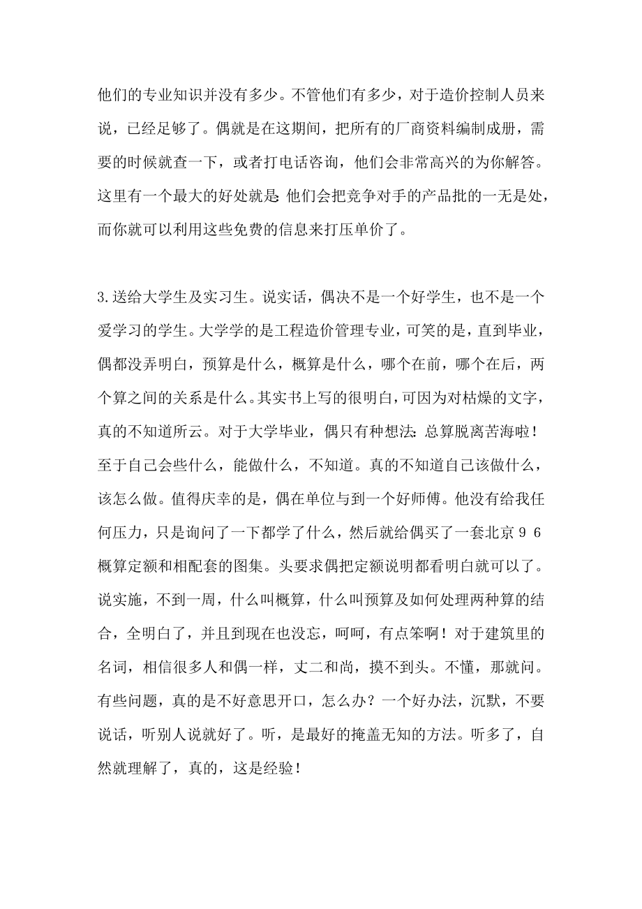 建筑工程预算提高资料（2） .doc_第2页