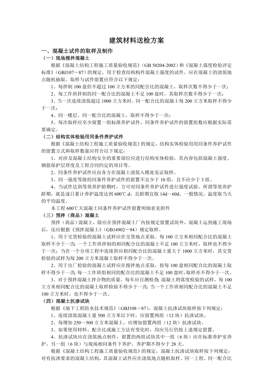 建筑材料送检方案.doc_第1页