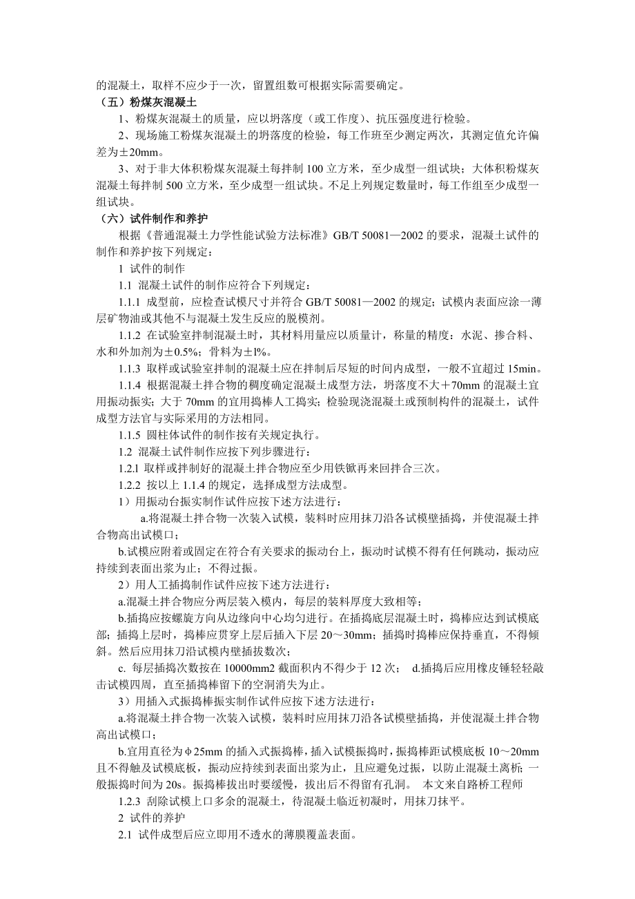 建筑材料送检方案.doc_第2页