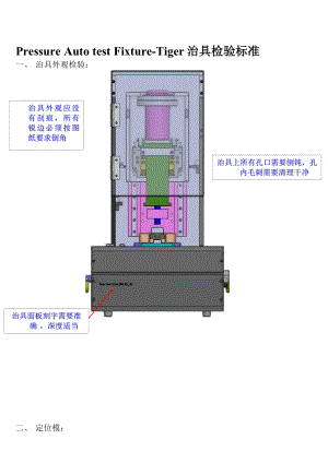 Pressure完整的治具设计与治具考验标准[优质文档].doc