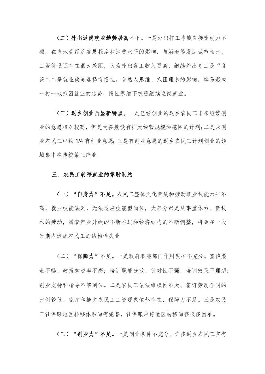 农民工就业保障服务工作调研报告.docx_第3页