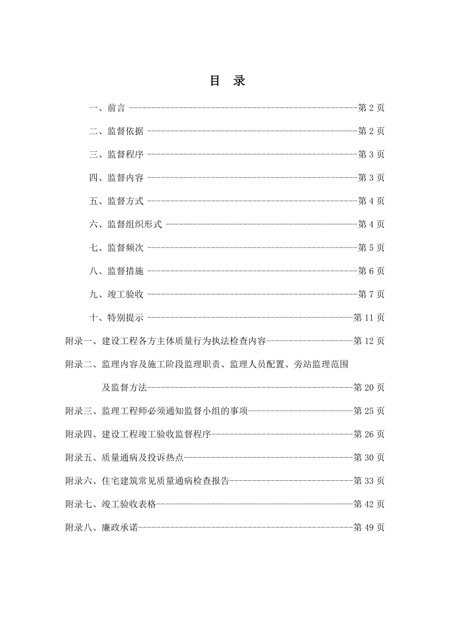 建筑监督告知书.doc_第2页