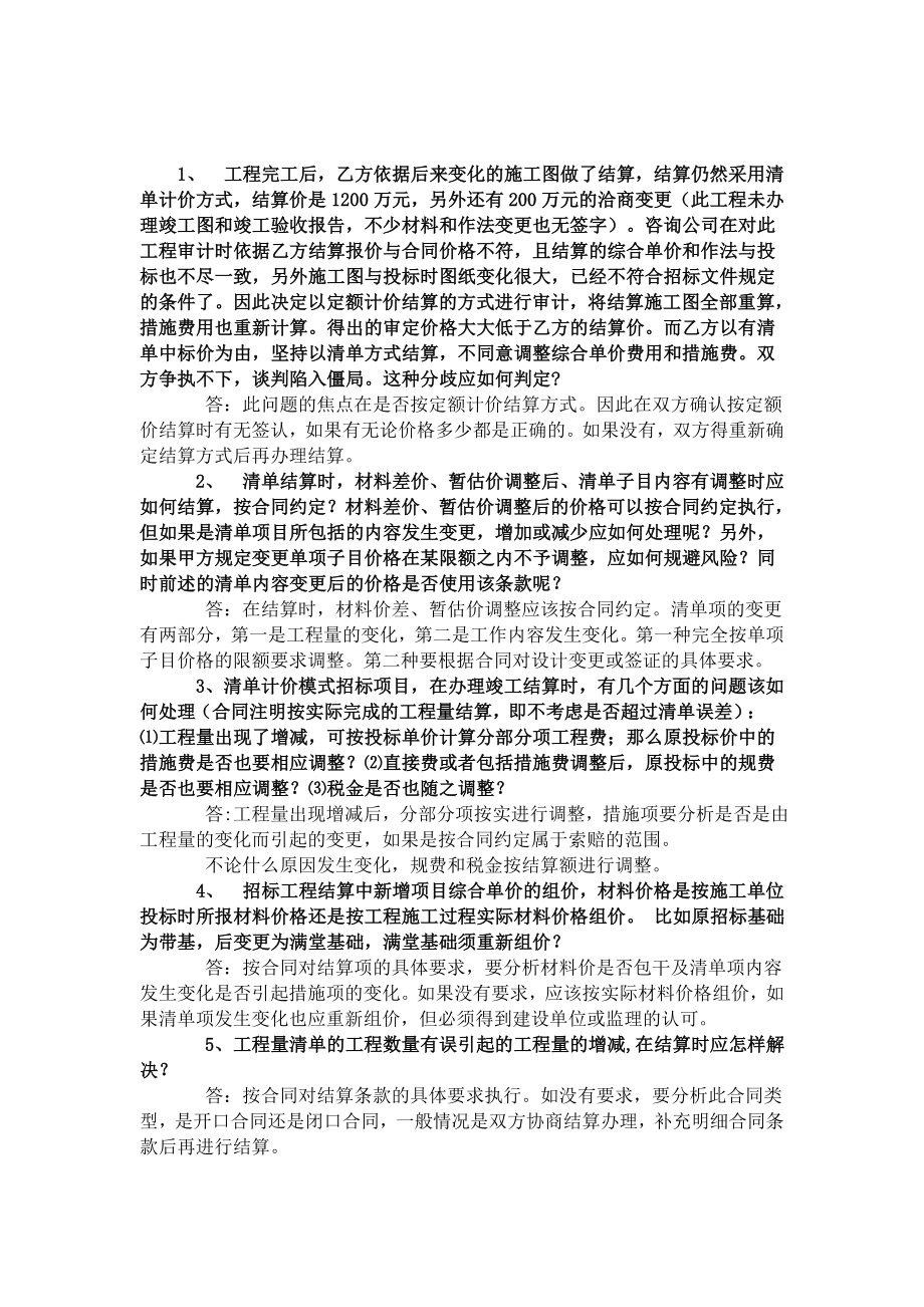 防雷及接地装置计算规则6632400072.doc_第2页