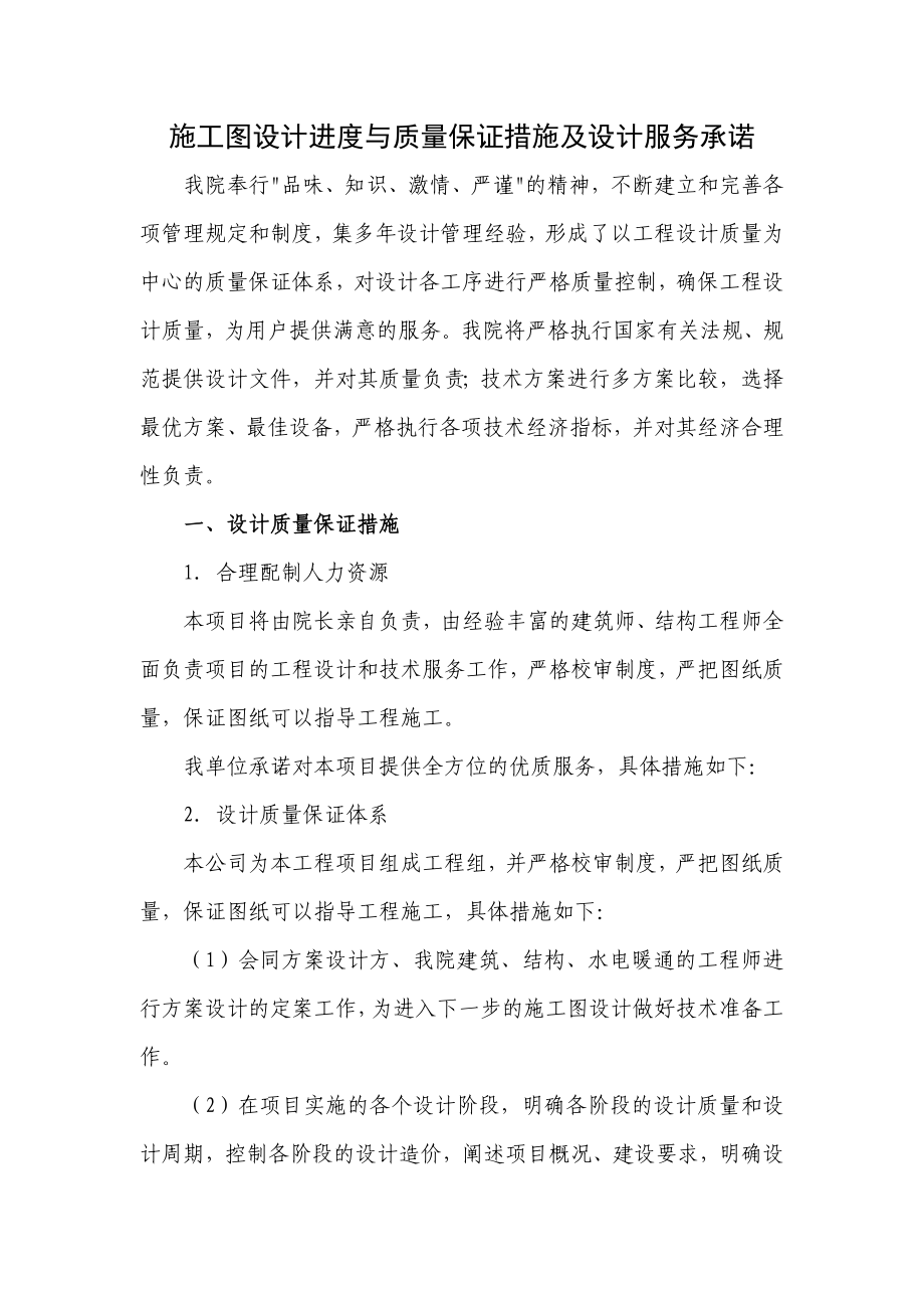 施工图设计进度与质量保证措施及及设计服务承诺.doc_第1页