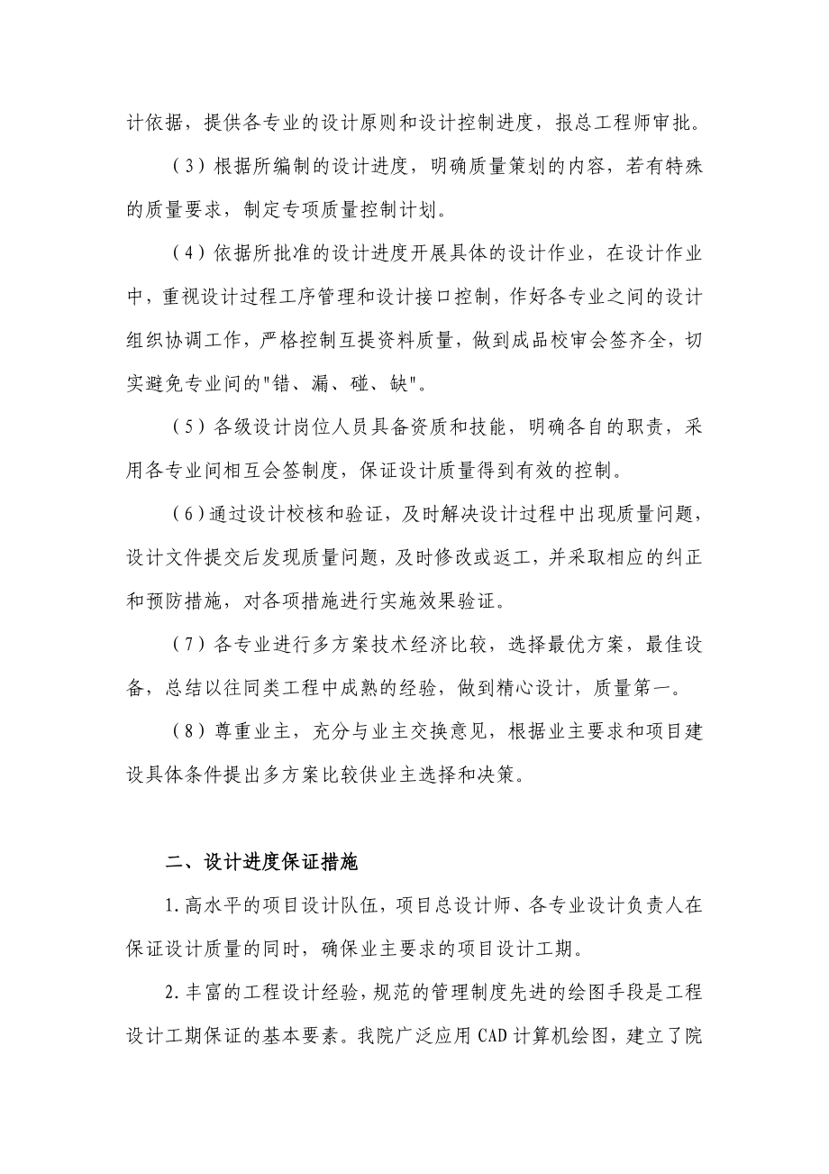 施工图设计进度与质量保证措施及及设计服务承诺.doc_第2页