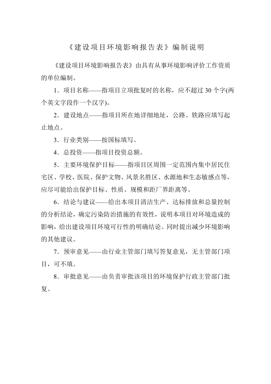 环境影响评价全本公示简介：转型升级产12000万块煤矸石烧结砖新型旋转式隧道窑技改项目（报批本） .doc_第2页