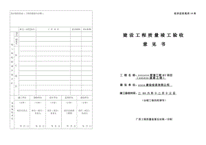 xx(市政)建设工程质量竣工验收意见书12.doc