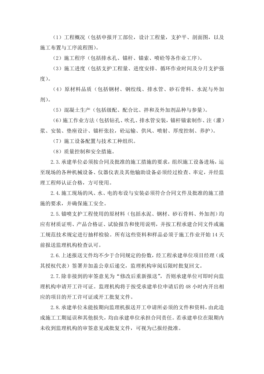 锚喷支护监理实施细则.doc_第3页