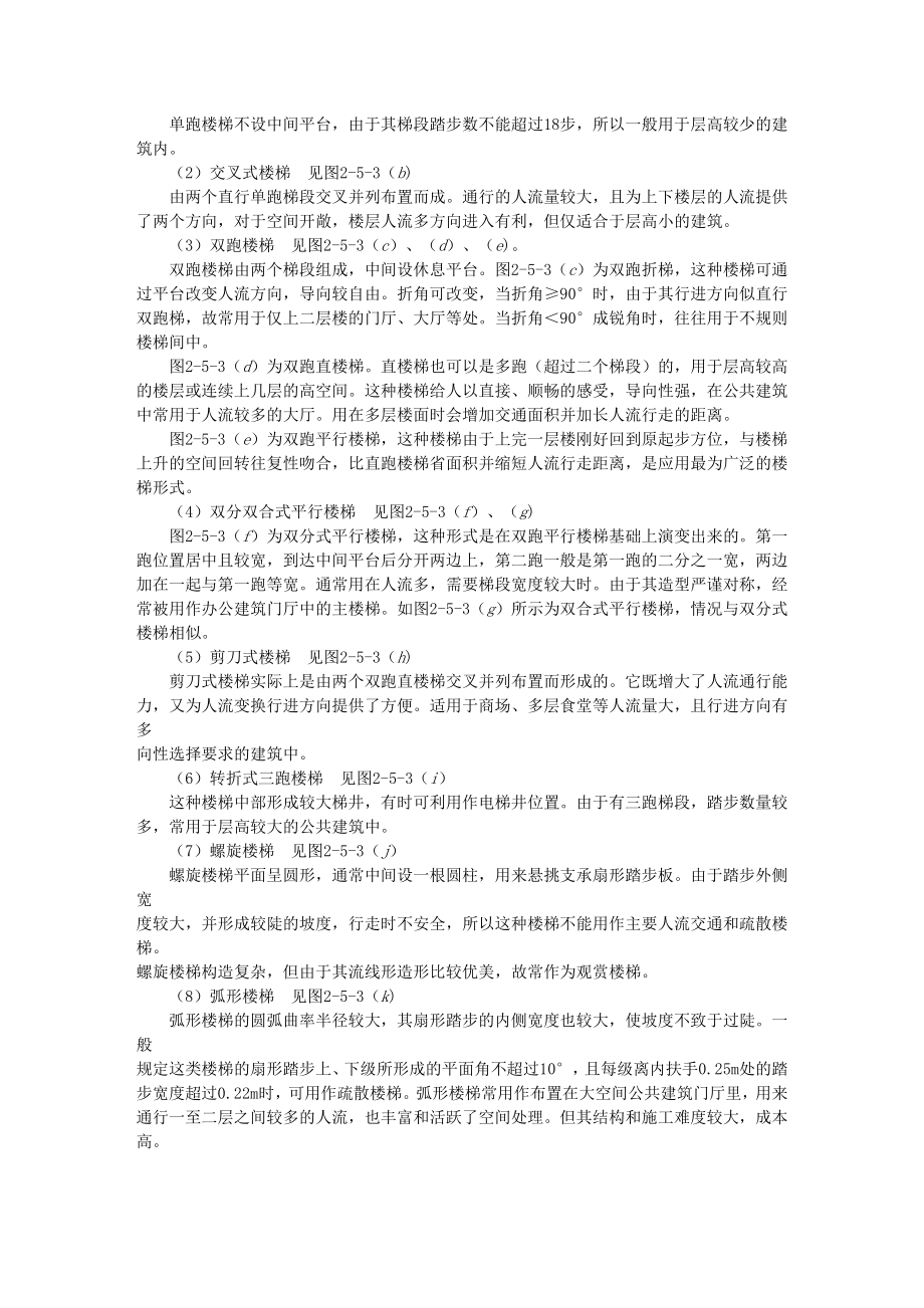 室内材料参观实习之楼梯调研.doc_第2页