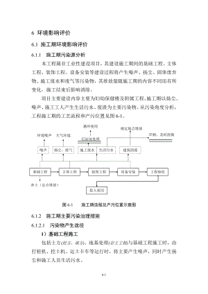 环境影响评价报告公示：雅安市雨城区妇幼保健院异地重建项目6环境影响评价环评报告.doc