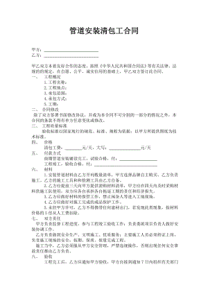 管道安装清包工合同.doc