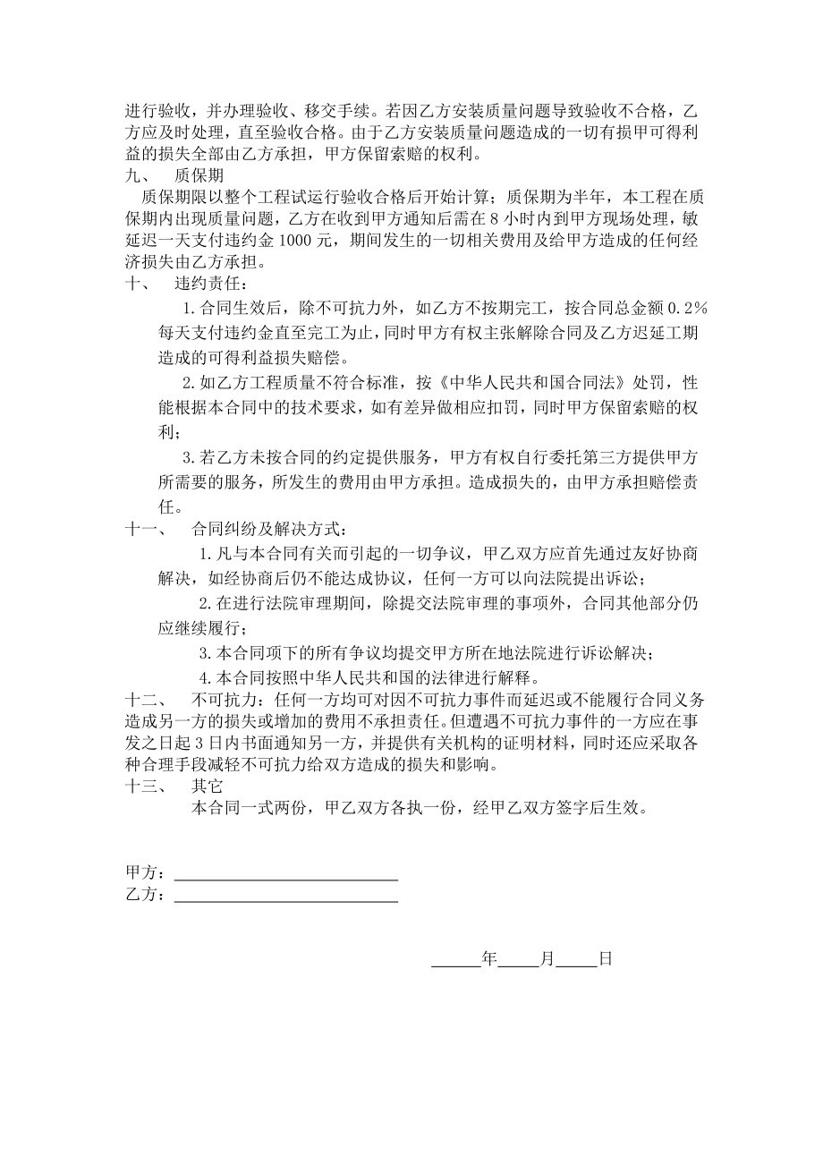 管道安装清包工合同.doc_第2页