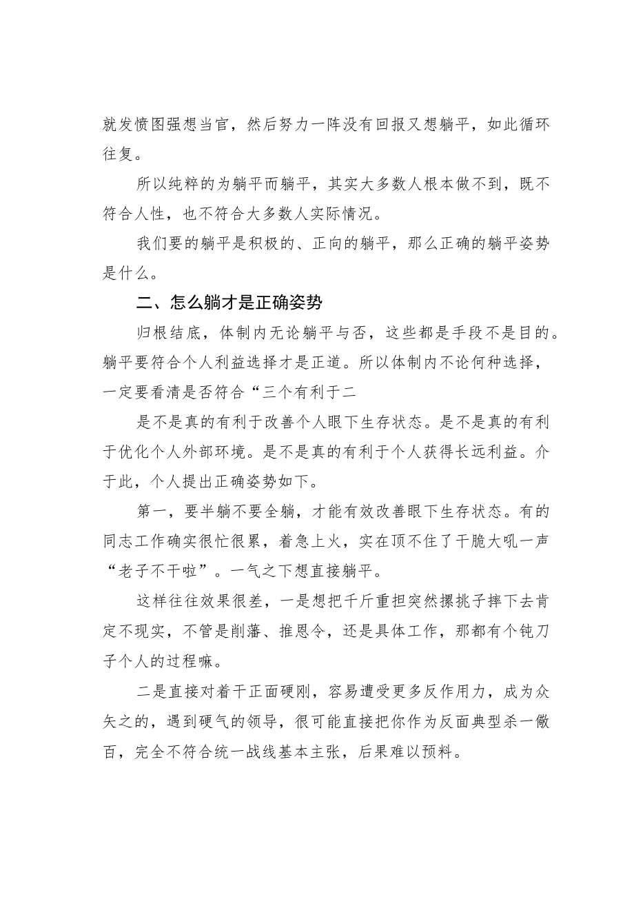 机关业务培训讲稿：体制内怎样才能既躺平又不被评为“躺平式干部”.docx_第3页