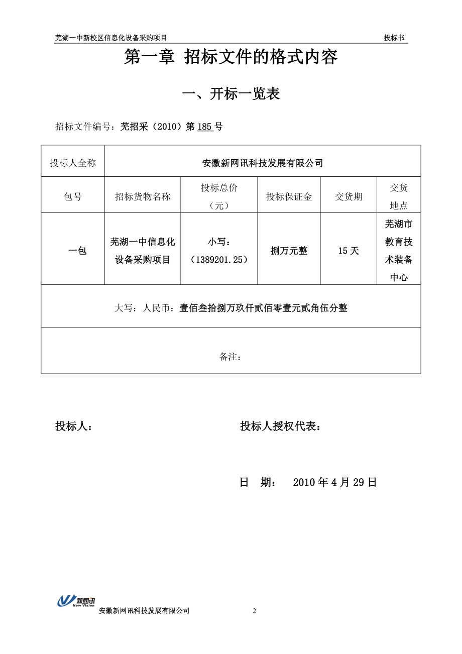 弱电项目投标书.doc_第2页