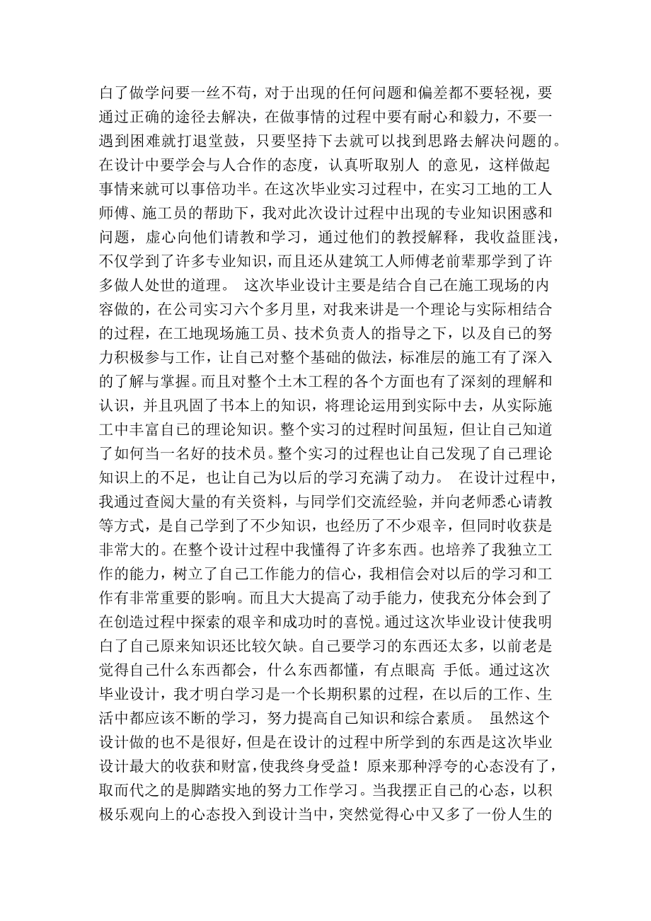 建筑毕业设计总结.doc_第2页