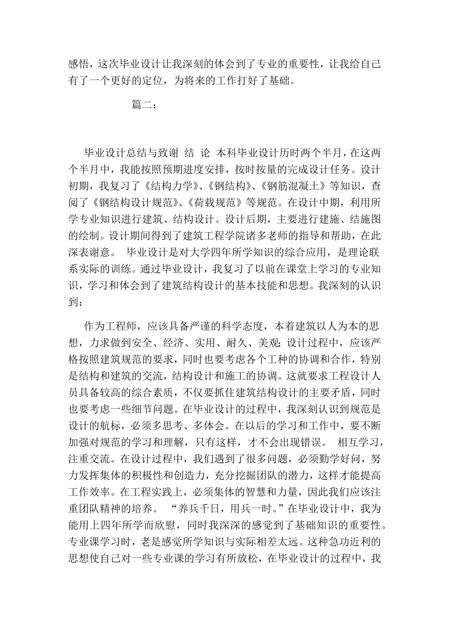 建筑毕业设计总结.doc_第3页