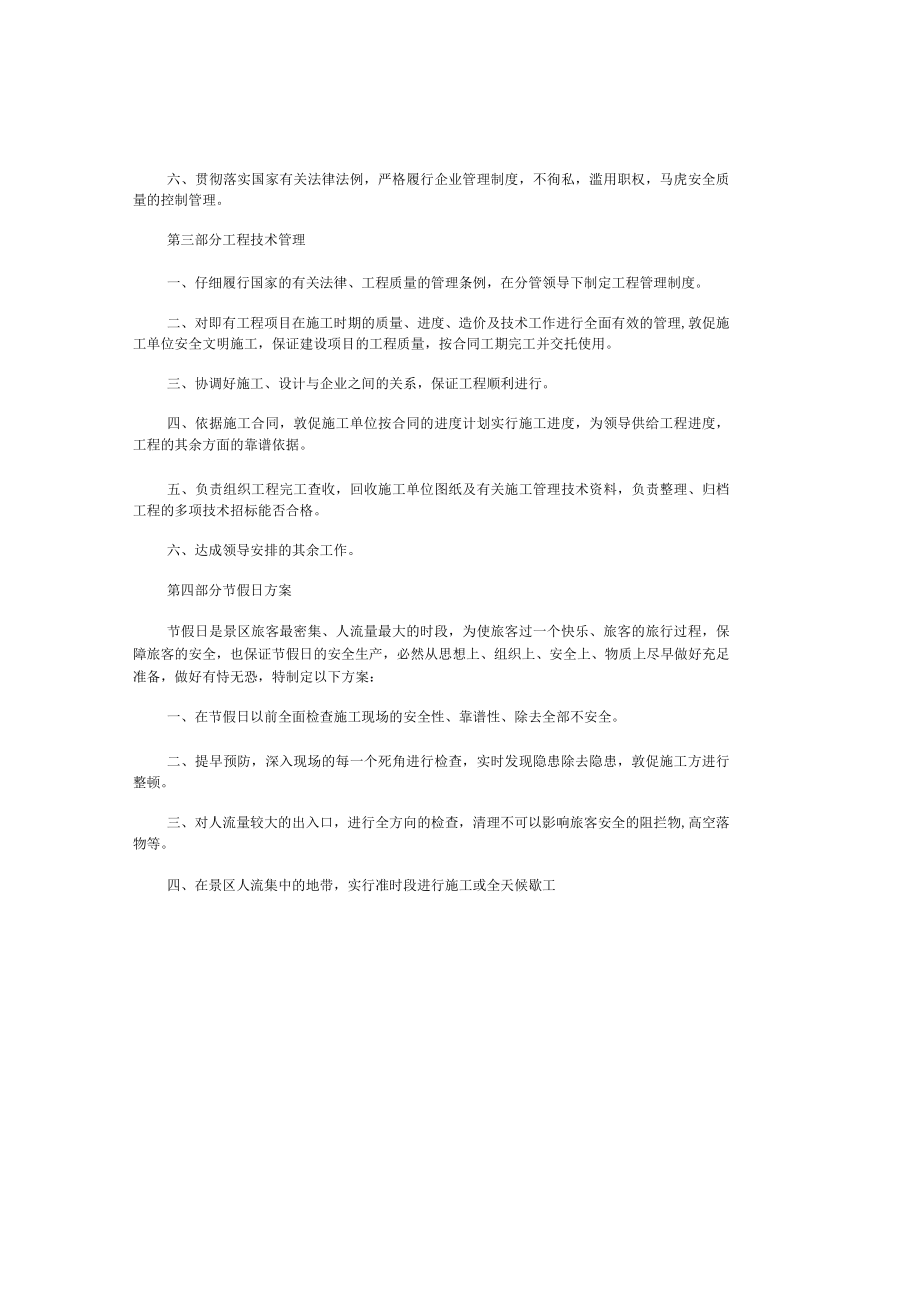 工程部管理方案规划方案.docx_第2页