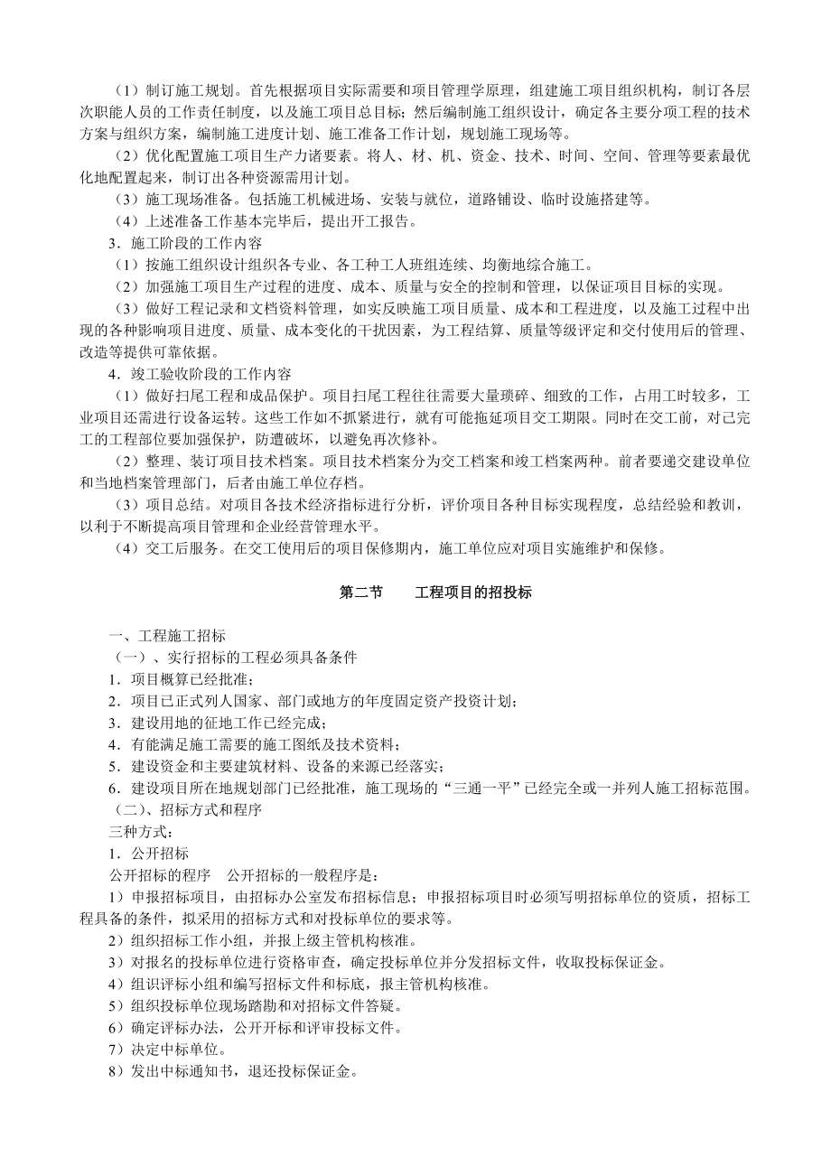 《安装工程预算与施工组织管理》教案第十一章工程项目管理.doc_第3页