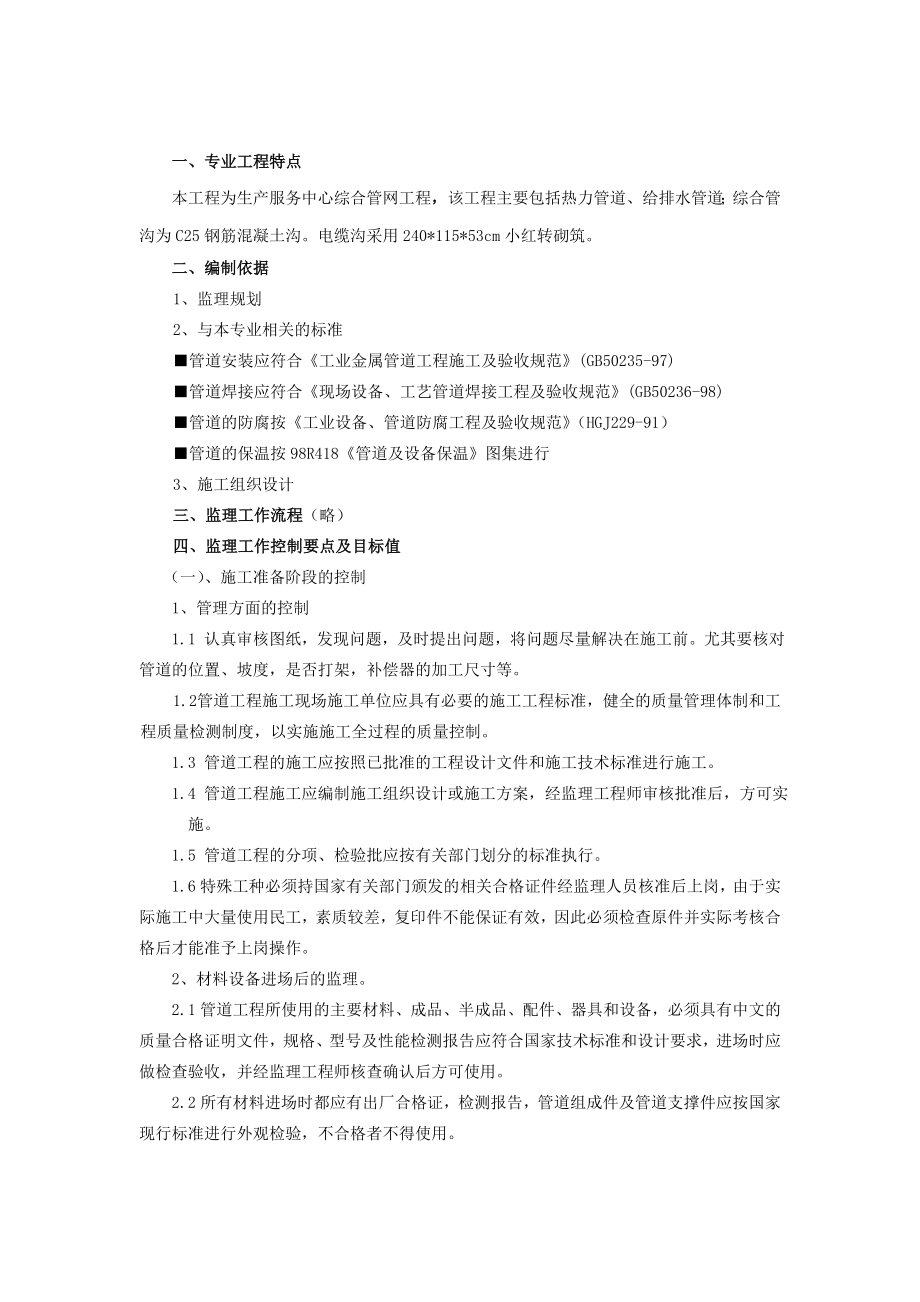 综合管网监理实施细则.doc_第3页