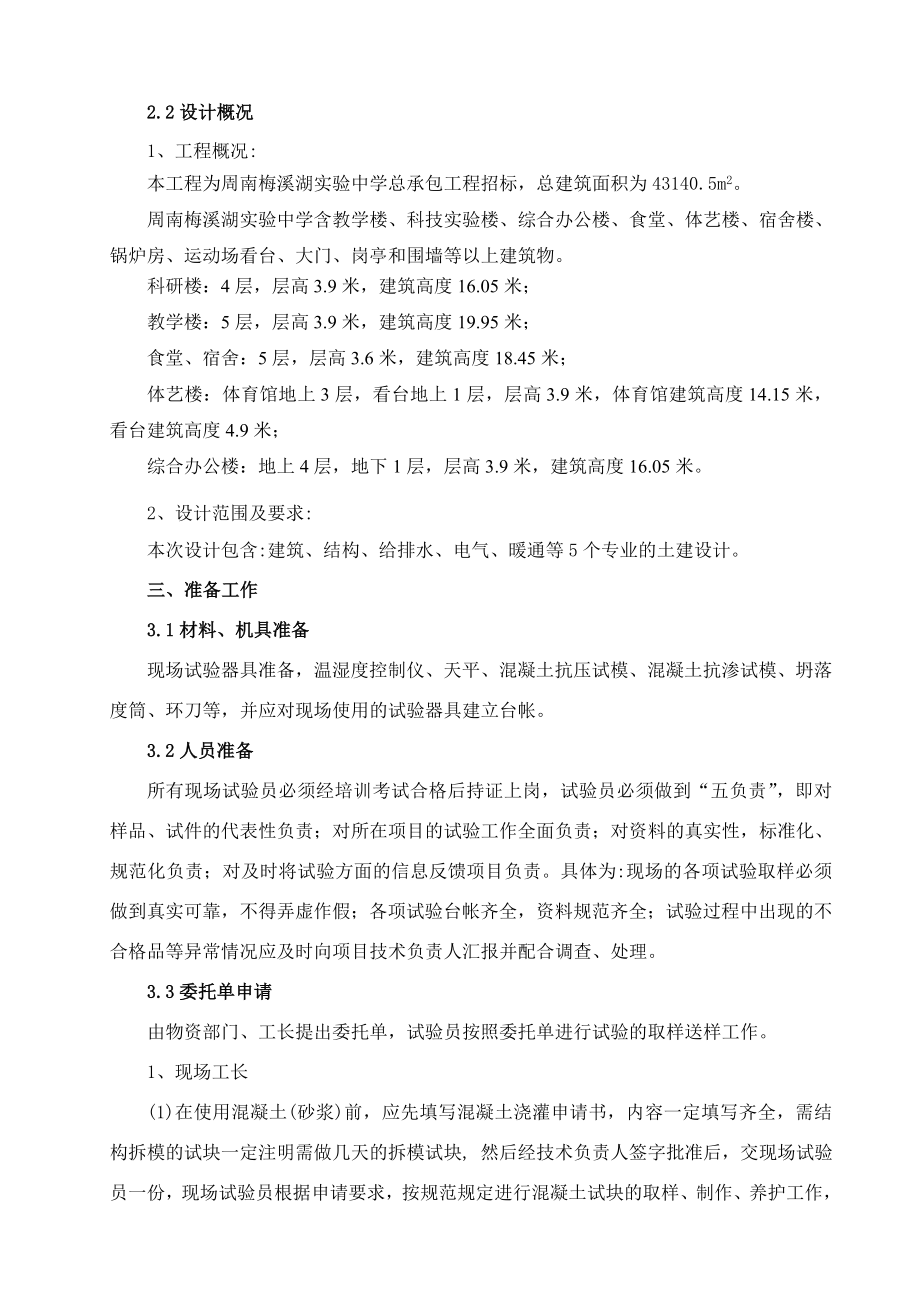 实验中学见证取样试验计划.doc_第3页