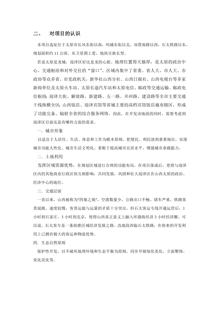 宝佳国际修规及建筑单位设计方案计划书.doc_第2页