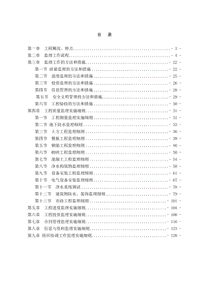 水厂工程监理实施细则.doc