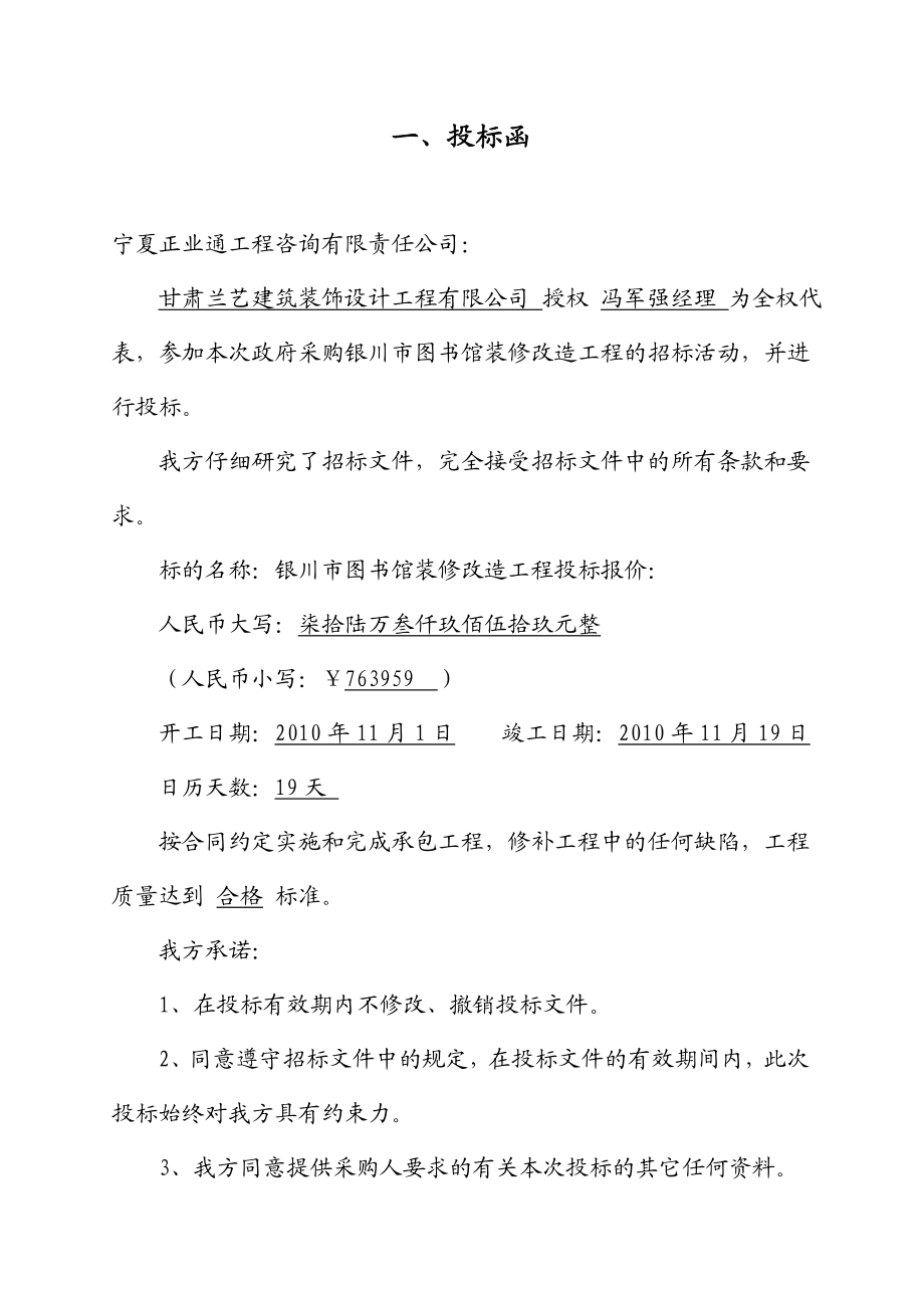 图书馆投标书.doc_第3页