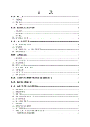 福建开发区市政道路施工组织设计(高等级刚性砼路面).doc