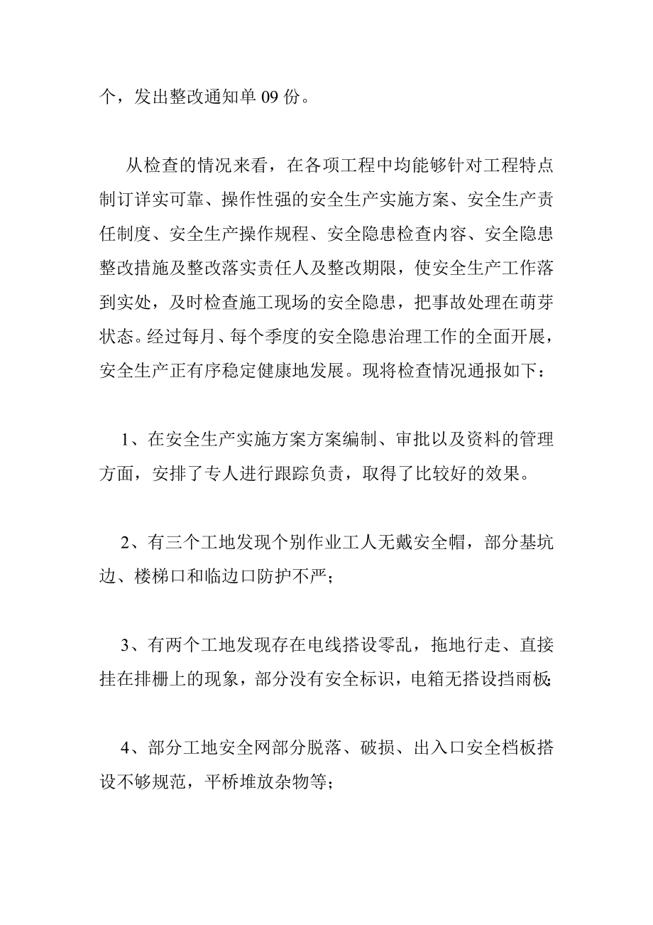 建筑公司季度安全生产大检查总结.doc_第2页